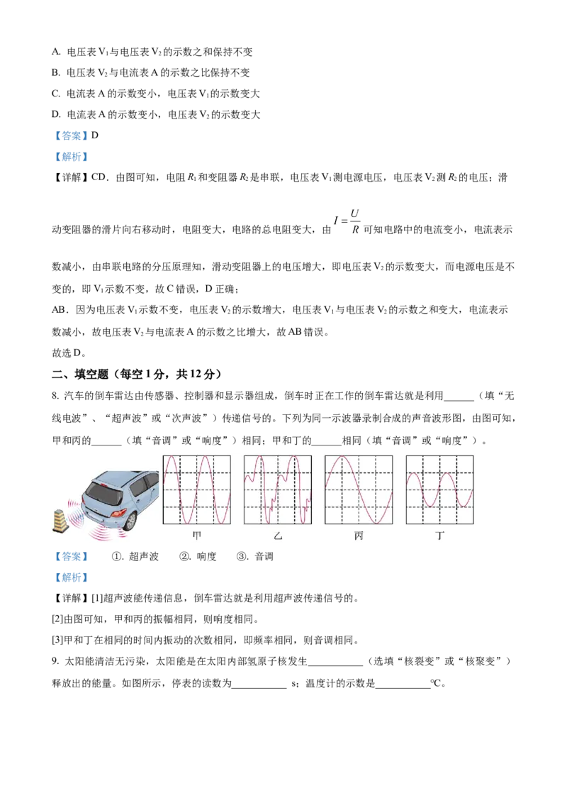 精品解析：广东省深圳市龙岗区宏扬学校两校联考2022-2023学年九年级下学期期中物理试题（解析版）_new_初中全科电子版试卷练习试题_物理_9年级上下册物理试题