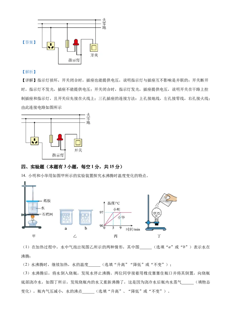 精品解析：广东省深圳市龙岗区宏扬学校两校联考2022-2023学年九年级下学期期中物理试题（解析版）_new_初中全科电子版试卷练习试题_物理_9年级上下册物理试题