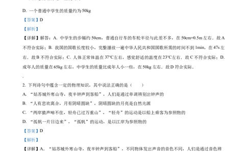 精品解析：广东省深圳市龙岗区宏扬学校两校联考2022-2023学年九年级下学期期中物理试题（解析版）_new_初中全科电子版试卷练习试题_物理_9年级上下册物理试题