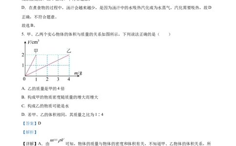 精品解析：广东省深圳市龙岗区宏扬学校两校联考2022-2023学年九年级下学期期中物理试题（解析版）_new_初中全科电子版试卷练习试题_物理_9年级上下册物理试题