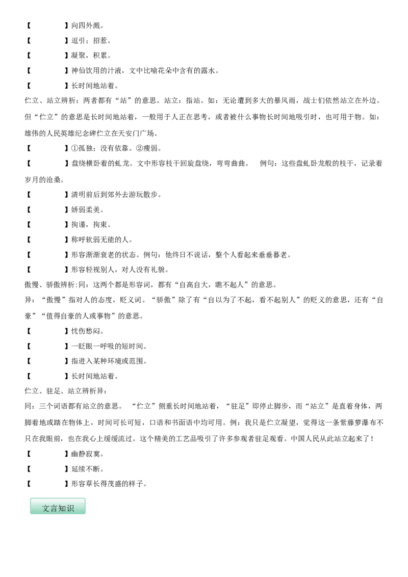 第五单元（知识记诵手册）（原卷版）_初中全科电子版试卷练习试题_语文_7下初中部编版语文练习、试卷_部编语文七年级下知识总结（012份）_第2套