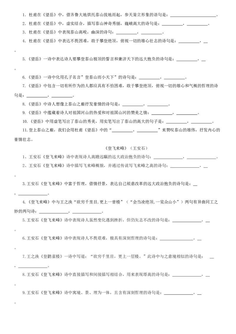 第五单元（知识记诵手册）（原卷版）_初中全科电子版试卷练习试题_语文_7下初中部编版语文练习、试卷_部编语文七年级下知识总结（012份）_第2套