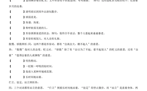 第五单元（知识记诵手册）（原卷版）_初中全科电子版试卷练习试题_语文_7下初中部编版语文练习、试卷_部编语文七年级下知识总结（012份）_第2套