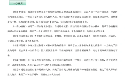 第五单元（知识记诵手册）（原卷版）_初中全科电子版试卷练习试题_语文_7下初中部编版语文练习、试卷_部编语文七年级下知识总结（012份）_第2套