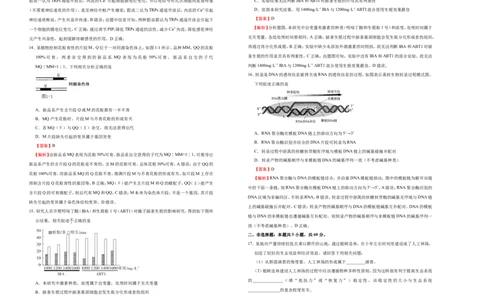 原创（新高考）2021届高考考前冲刺卷生物（九）教师版_新高考复习资料_2021年新高考资料_2021届高考考前冲刺卷（新高考）5.31更新