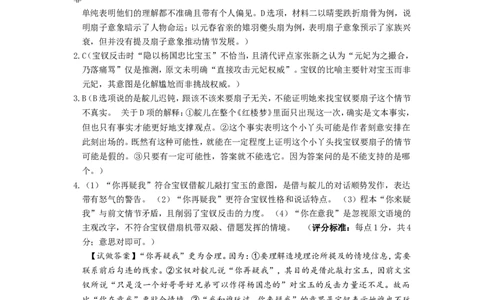 2026年4月高三核心素养&mdash;&mdash;语文答案_2024-2026高三（6-6月题库）_2026年04月高三试卷_260409山东省2026年4月高三核心素养评估检测（全科）