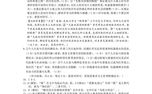 2026年4月高三核心素养&mdash;&mdash;语文答案_2024-2026高三（6-6月题库）_2026年04月高三试卷_260409山东省2026年4月高三核心素养评估检测（全科）