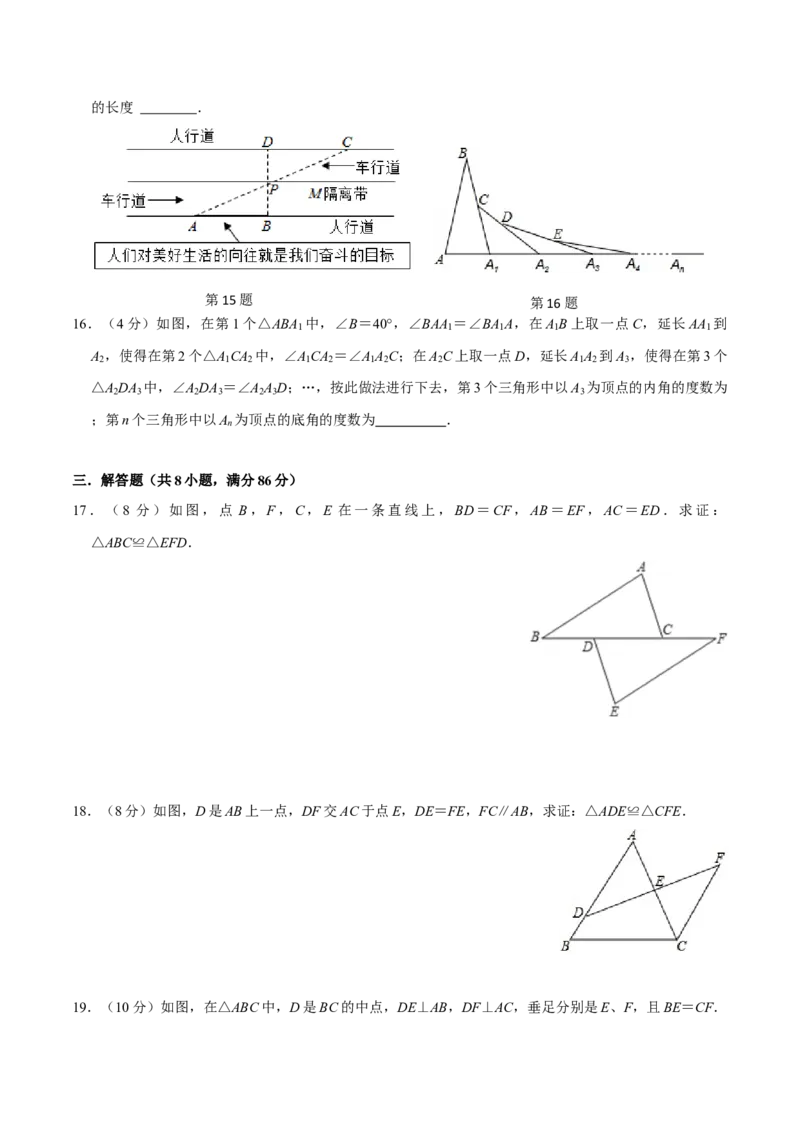 第十二章全等三角形(B&middot;能力提升)-过关检测八年级数学上学期单元测试卷(人教版)(原卷版)_初中全科电子版试卷练习试题_数学_8上初中人教版数学练习、试卷