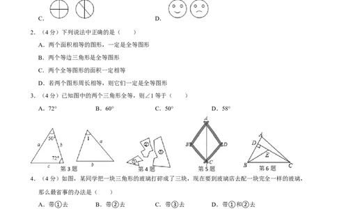 第十二章全等三角形(B&middot;能力提升)-过关检测八年级数学上学期单元测试卷(人教版)(原卷版)_初中全科电子版试卷练习试题_数学_8上初中人教版数学练习、试卷