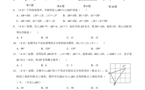 第十二章全等三角形(B&middot;能力提升)-过关检测八年级数学上学期单元测试卷(人教版)(原卷版)_初中全科电子版试卷练习试题_数学_8上初中人教版数学练习、试卷
