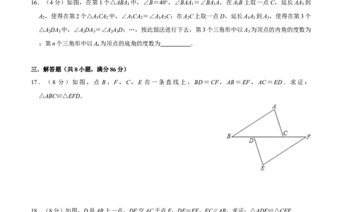 第十二章全等三角形(B&middot;能力提升)-过关检测八年级数学上学期单元测试卷(人教版)(原卷版)_初中全科电子版试卷练习试题_数学_8上初中人教版数学练习、试卷