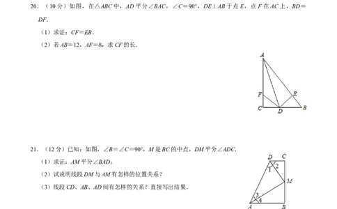第十二章全等三角形(B&middot;能力提升)-过关检测八年级数学上学期单元测试卷(人教版)(原卷版)_初中全科电子版试卷练习试题_数学_8上初中人教版数学练习、试卷