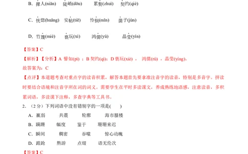 第六单元单元综合检测（解析版）-七年级语文下册课后培优练（部编版）_初中全科电子版试卷练习试题_语文_7下初中部编版语文练习、试卷_部编语文七年级下单元试卷（022份）