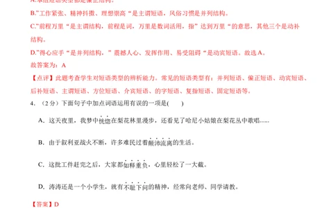 第六单元单元综合检测（解析版）-七年级语文下册课后培优练（部编版）_初中全科电子版试卷练习试题_语文_7下初中部编版语文练习、试卷_部编语文七年级下单元试卷（022份）