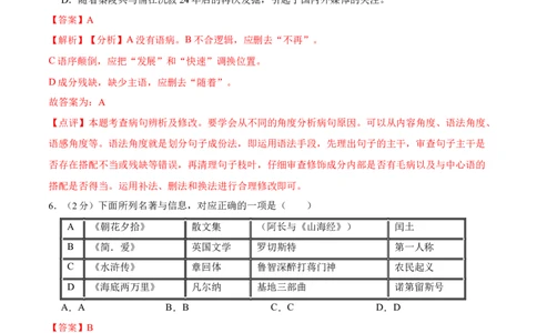 第六单元单元综合检测（解析版）-七年级语文下册课后培优练（部编版）_初中全科电子版试卷练习试题_语文_7下初中部编版语文练习、试卷_部编语文七年级下单元试卷（022份）