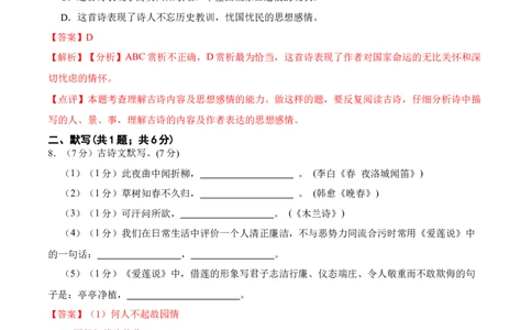 第六单元单元综合检测（解析版）-七年级语文下册课后培优练（部编版）_初中全科电子版试卷练习试题_语文_7下初中部编版语文练习、试卷_部编语文七年级下单元试卷（022份）