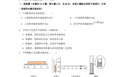 第六章质量与密度A卷提升卷（原卷版）_初中全科电子版试卷练习试题_物理_8年级上册物理试题_人教版物理八年级上单元试卷（054份）_2024-2025年课改新教材