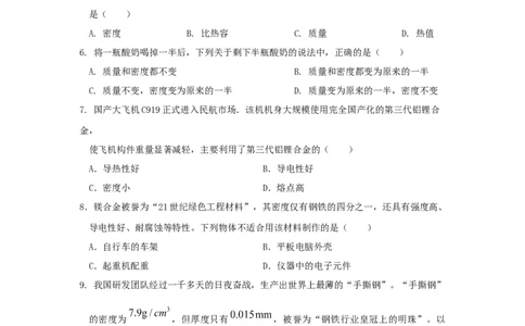 第六章质量与密度A卷提升卷（原卷版）_初中全科电子版试卷练习试题_物理_8年级上册物理试题_人教版物理八年级上单元试卷（054份）_2024-2025年课改新教材