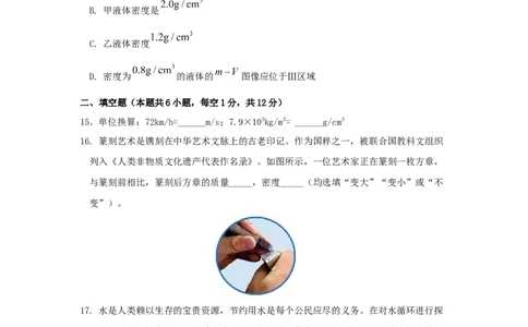 第六章质量与密度A卷提升卷（原卷版）_初中全科电子版试卷练习试题_物理_8年级上册物理试题_人教版物理八年级上单元试卷（054份）_2024-2025年课改新教材