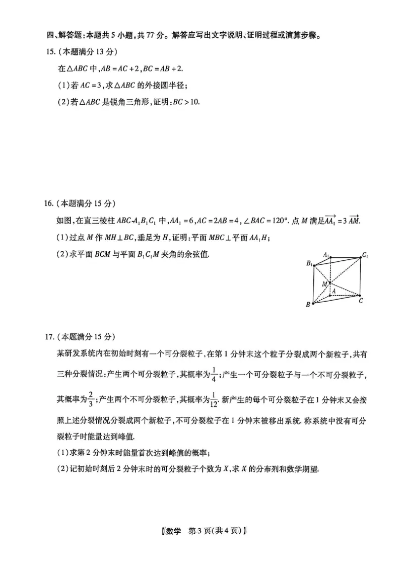 2025-2026学年下学期2023级高三第1次考试数学试卷（新未来联考）_2024-2026高三（6-6月题库）_2026年03月高三试卷_250309河南新未来2026届高三3月联考（全科）