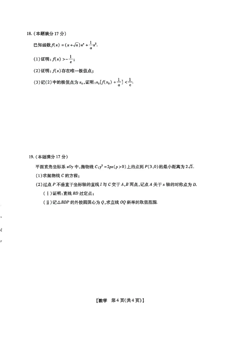 2025-2026学年下学期2023级高三第1次考试数学试卷（新未来联考）_2024-2026高三（6-6月题库）_2026年03月高三试卷_250309河南新未来2026届高三3月联考（全科）