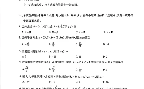 2025-2026学年下学期2023级高三第1次考试数学试卷（新未来联考）_2024-2026高三（6-6月题库）_2026年03月高三试卷_250309河南新未来2026届高三3月联考（全科）