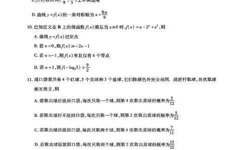 2025-2026学年下学期2023级高三第1次考试数学试卷（新未来联考）_2024-2026高三（6-6月题库）_2026年03月高三试卷_250309河南新未来2026届高三3月联考（全科）