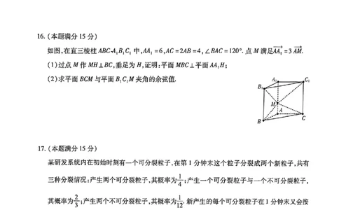 2025-2026学年下学期2023级高三第1次考试数学试卷（新未来联考）_2024-2026高三（6-6月题库）_2026年03月高三试卷_250309河南新未来2026届高三3月联考（全科）