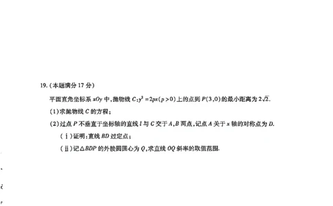 2025-2026学年下学期2023级高三第1次考试数学试卷（新未来联考）_2024-2026高三（6-6月题库）_2026年03月高三试卷_250309河南新未来2026届高三3月联考（全科）
