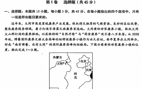 2026届高三年级第一次模拟考试质量监测试卷地理_2024-2026高三（6-6月题库）_2026年03月高三试卷_260311山西省2026届高三年级第一次模拟考试质量监测（全科）