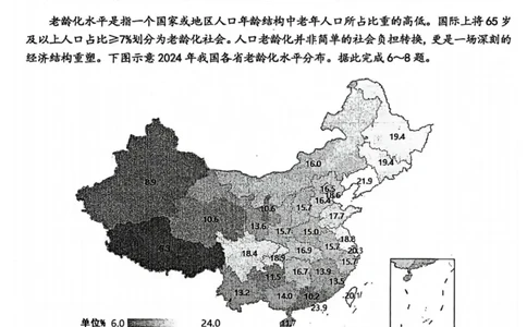 2026届高三年级第一次模拟考试质量监测试卷地理_2024-2026高三（6-6月题库）_2026年03月高三试卷_260311山西省2026届高三年级第一次模拟考试质量监测（全科）
