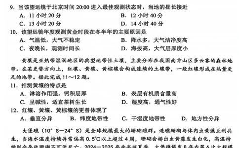 2026届高三年级第一次模拟考试质量监测试卷地理_2024-2026高三（6-6月题库）_2026年03月高三试卷_260311山西省2026届高三年级第一次模拟考试质量监测（全科）