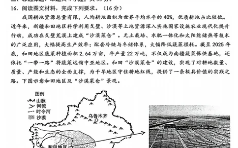 2026届高三年级第一次模拟考试质量监测试卷地理_2024-2026高三（6-6月题库）_2026年03月高三试卷_260311山西省2026届高三年级第一次模拟考试质量监测（全科）