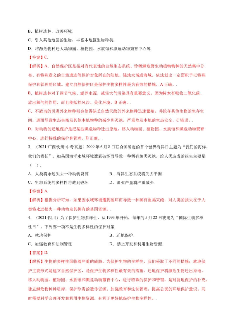 第六单元（第三章）保护生物的多样性（选拔卷）-（人教版）（解析版）_初中全科电子版试卷练习试题_生物_生物8上练习_人教生物8年级上单元试卷48份