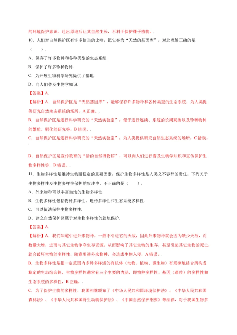 第六单元（第三章）保护生物的多样性（选拔卷）-（人教版）（解析版）_初中全科电子版试卷练习试题_生物_生物8上练习_人教生物8年级上单元试卷48份
