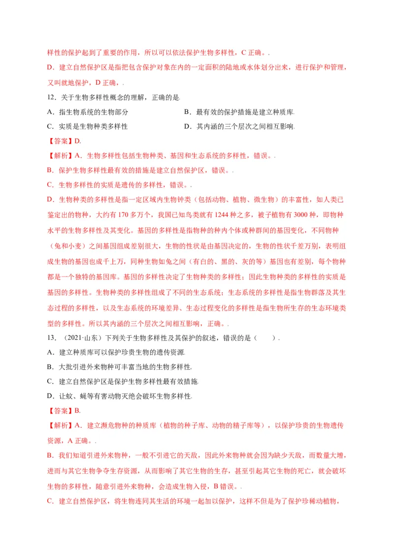 第六单元（第三章）保护生物的多样性（选拔卷）-（人教版）（解析版）_初中全科电子版试卷练习试题_生物_生物8上练习_人教生物8年级上单元试卷48份