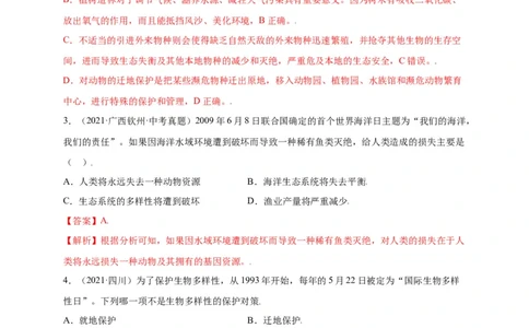 第六单元（第三章）保护生物的多样性（选拔卷）-（人教版）（解析版）_初中全科电子版试卷练习试题_生物_生物8上练习_人教生物8年级上单元试卷48份