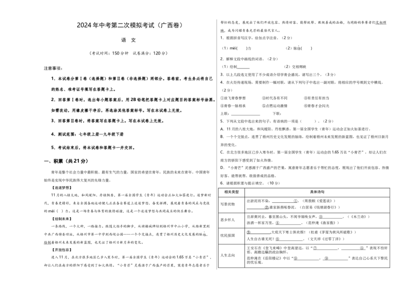 语文（广西卷）（考试版A3）_初中全科电子版试卷练习试题_语文_赠送：2024中考模拟题_二模_语文（广西卷）-：2024年中考第二次模拟考试