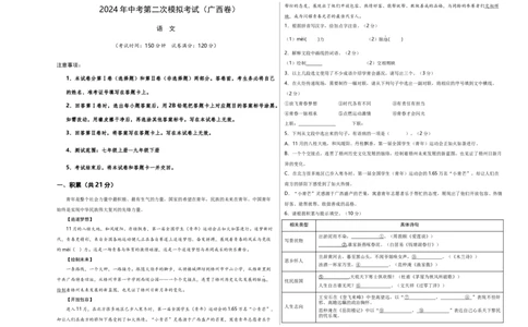 语文（广西卷）（考试版A3）_初中全科电子版试卷练习试题_语文_赠送：2024中考模拟题_二模_语文（广西卷）-：2024年中考第二次模拟考试