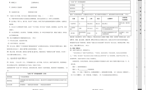 语文（广西卷）（考试版A3）_初中全科电子版试卷练习试题_语文_赠送：2024中考模拟题_二模_语文（广西卷）-：2024年中考第二次模拟考试
