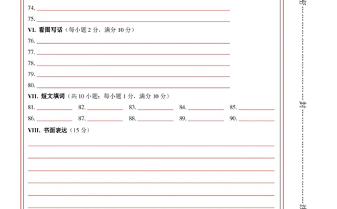 英语（福建卷）（答题卡）_初中全科电子版试卷练习试题_英语_2024中考模拟题英语(1)_一模_英语（福建卷，含听力MP3）-2024年中考第一次模拟考试