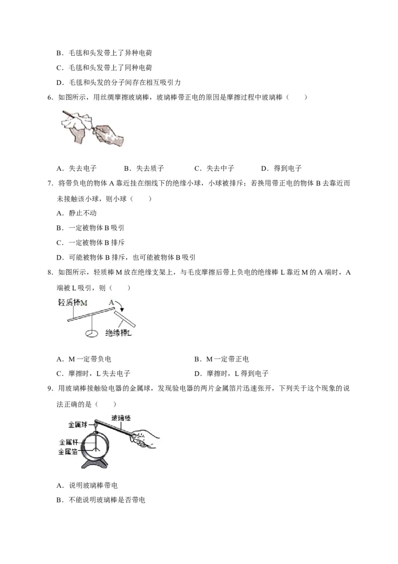 15.1两种电荷（原卷版）_初物_人教版初中物理初二三同步讲义习题练习八九年级电子资料word素材_20250116_181533_A017&mdash;&mdash;人教版初中物理初二三教案讲义专项练习八九年级电子版word资料