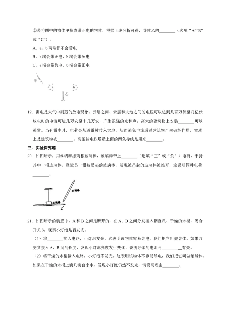 15.1两种电荷（原卷版）_初物_人教版初中物理初二三同步讲义习题练习八九年级电子资料word素材_20250116_181533_A017&mdash;&mdash;人教版初中物理初二三教案讲义专项练习八九年级电子版word资料
