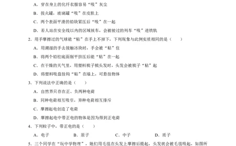 15.1两种电荷（原卷版）_初物_人教版初中物理初二三同步讲义习题练习八九年级电子资料word素材_20250116_181533_A017&mdash;&mdash;人教版初中物理初二三教案讲义专项练习八九年级电子版word资料