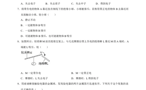 15.1两种电荷（原卷版）_初物_人教版初中物理初二三同步讲义习题练习八九年级电子资料word素材_20250116_181533_A017&mdash;&mdash;人教版初中物理初二三教案讲义专项练习八九年级电子版word资料