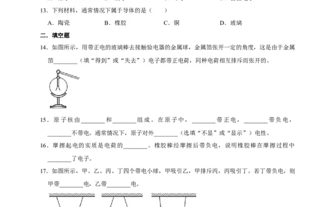 15.1两种电荷（原卷版）_初物_人教版初中物理初二三同步讲义习题练习八九年级电子资料word素材_20250116_181533_A017&mdash;&mdash;人教版初中物理初二三教案讲义专项练习八九年级电子版word资料