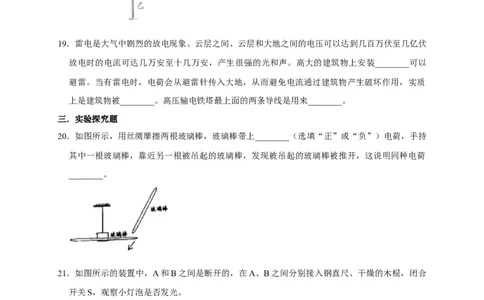 15.1两种电荷（原卷版）_初物_人教版初中物理初二三同步讲义习题练习八九年级电子资料word素材_20250116_181533_A017&mdash;&mdash;人教版初中物理初二三教案讲义专项练习八九年级电子版word资料