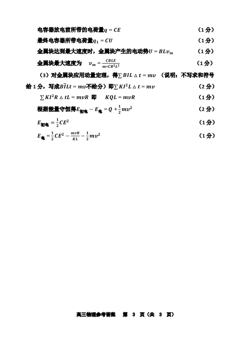 12校联考2026高三一模物理答案_2024-2026高三（6-6月题库）_2026年04月高三试卷_260402天津市十二区重点学校2025&mdash;2026学年高三下学期毕业联考（一）（全科）