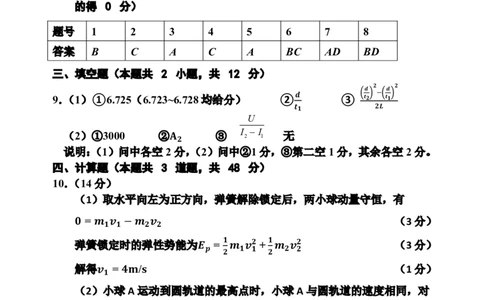 12校联考2026高三一模物理答案_2024-2026高三（6-6月题库）_2026年04月高三试卷_260402天津市十二区重点学校2025&mdash;2026学年高三下学期毕业联考（一）（全科）