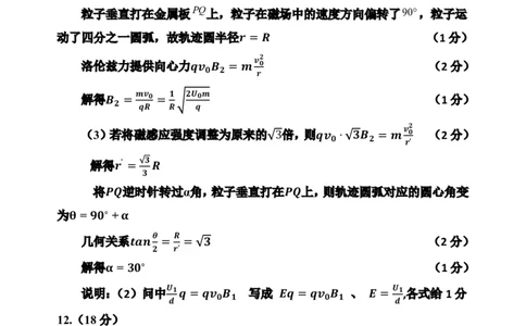 12校联考2026高三一模物理答案_2024-2026高三（6-6月题库）_2026年04月高三试卷_260402天津市十二区重点学校2025&mdash;2026学年高三下学期毕业联考（一）（全科）